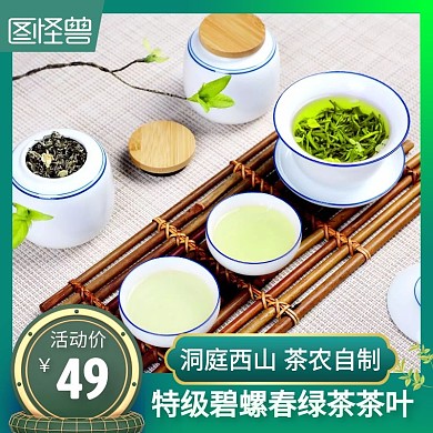 碧螺春茶绿色简约主图直通车
