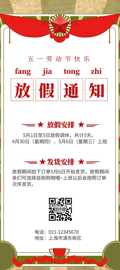 五一放假通知老式奖状简约风展架
