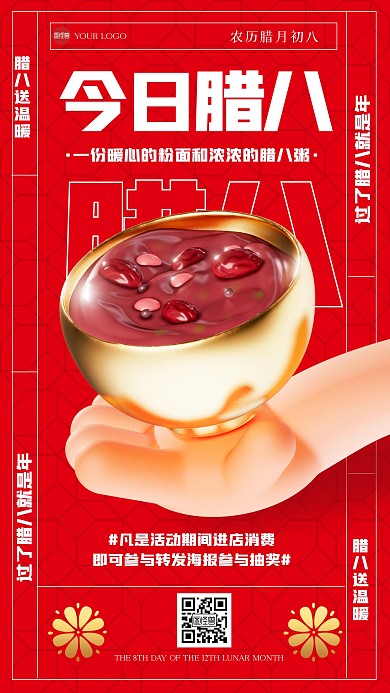 红金大气腊八餐饮活动3D海报