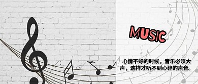 音乐公众号封面