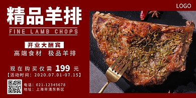 2020红色羊排宣传摄影图海报