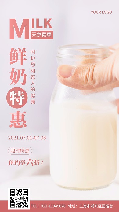 鲜奶简约摄影图手机营销海报
