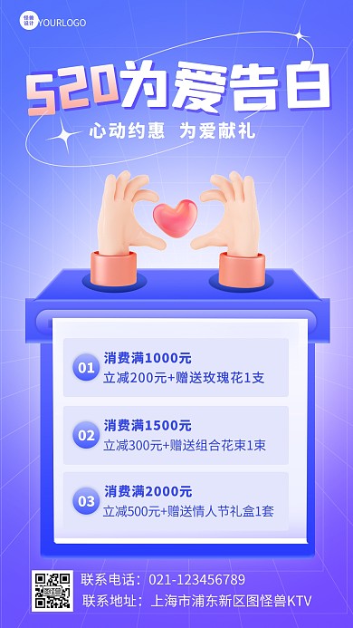 520促销活动唯美宣传3D立体海报