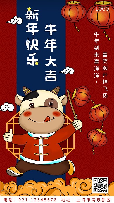 牛年春节海报可爱红色简约手机海报
