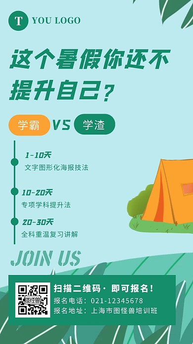 绿色简约大气插画暑假收心班手机海报