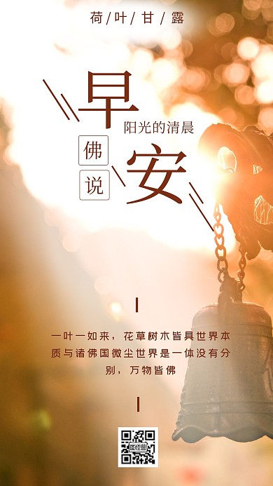 佛意佛说禅意摄影阳光简约日签设计