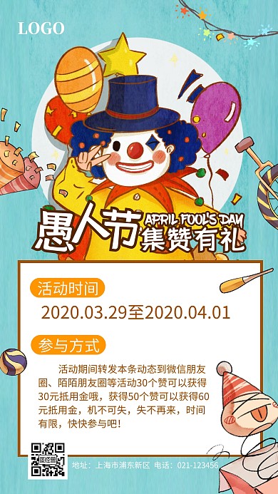 愚人节4.1转发有礼趣味小丑手机海报