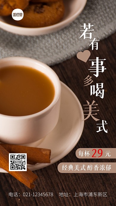 美式咖啡棕色宣传促销简约摄影图海报