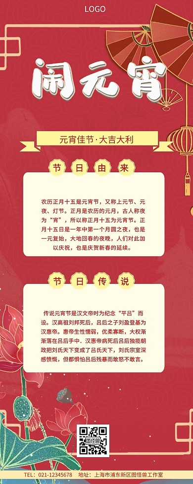 元宵节习俗营销长图
