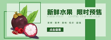 水果上新预售电商全屏banner海报