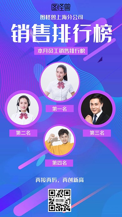 渐变销售排行榜海报