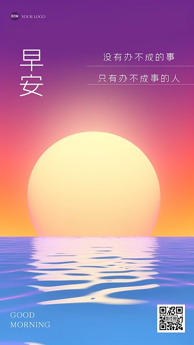 简约励志早安3D海报