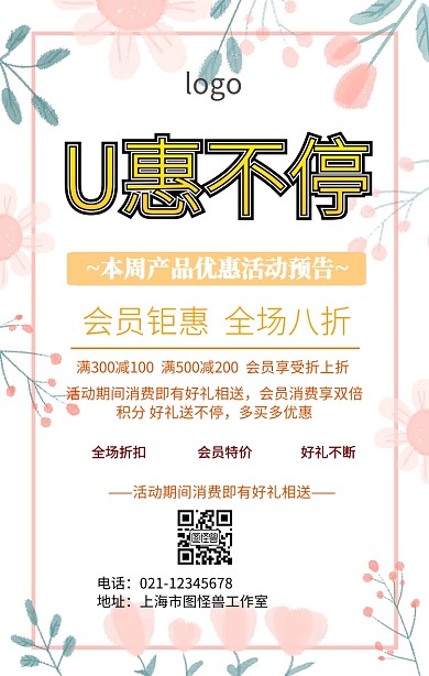 本周活动预告手机海报