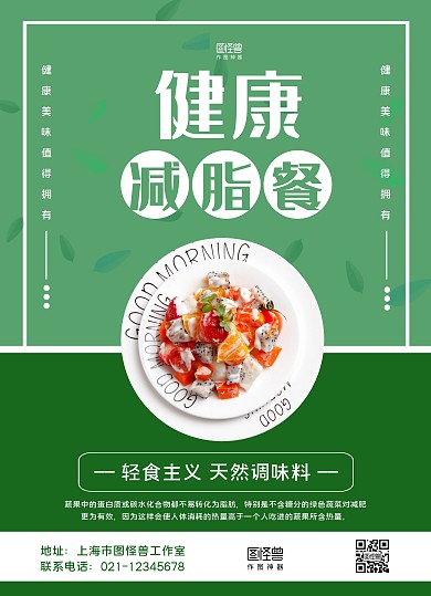 绿色简约健康减脂餐宣传单
