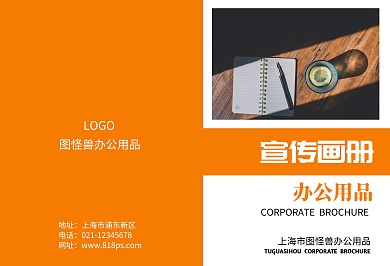 办公用品黄色简约宣传画册