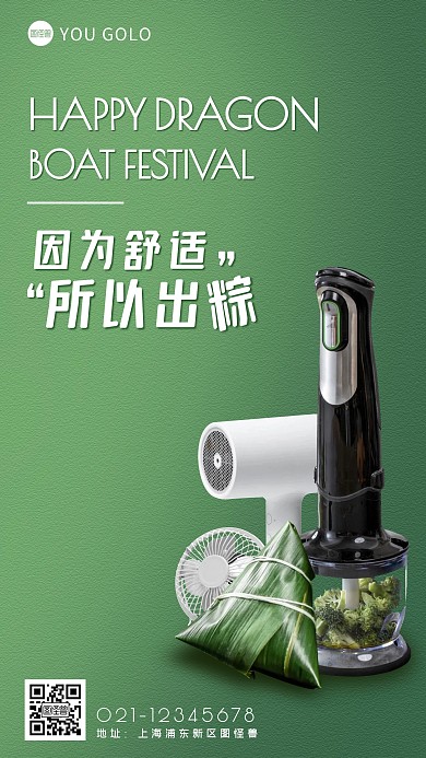 简约大气端午节电器借势手机海报