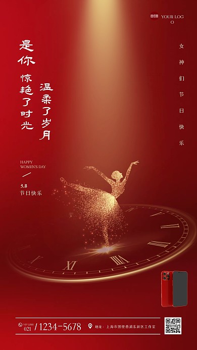 红金大气女神节借势营销手机海报