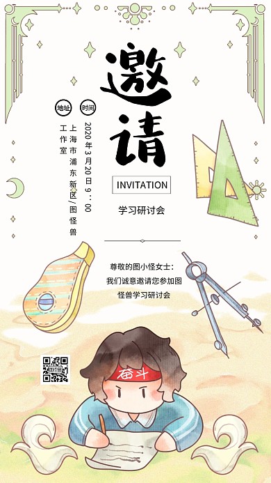 卡通教育培训浅色电子邀请涵