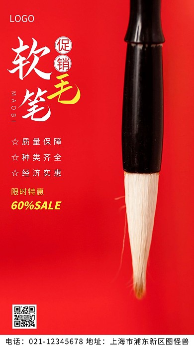 摄影图毛笔促销白色简约风摄影图海报