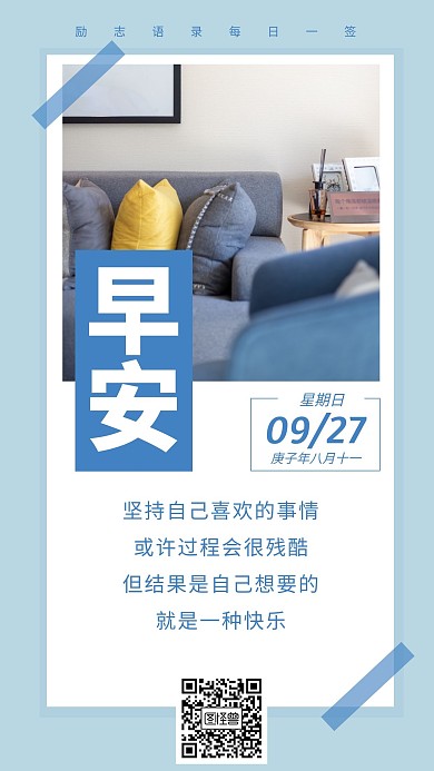 早安客厅背景简约蓝色日签