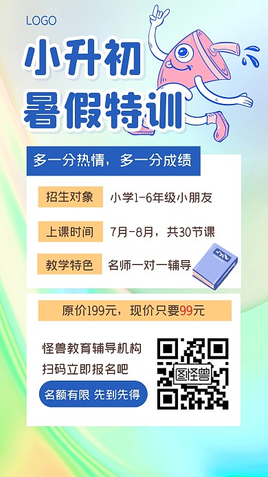 教育培训暑假班课程手机海报