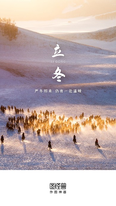 立冬节气实景雪山启动页