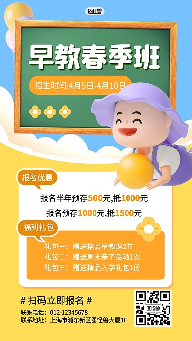 早教春季班课程学习报名优惠产品海报