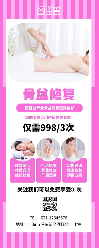 骨盆修复宣传展示促销粉色易拉宝