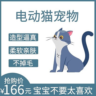 主图直通车电商淘宝京东天猫简约蓝色宠物