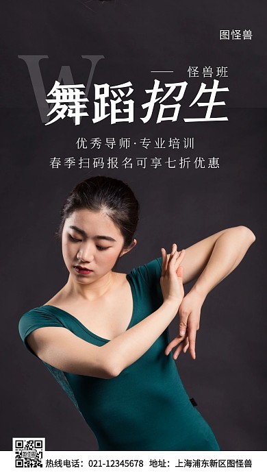 舞蹈春季班招生白色简约风手机海报