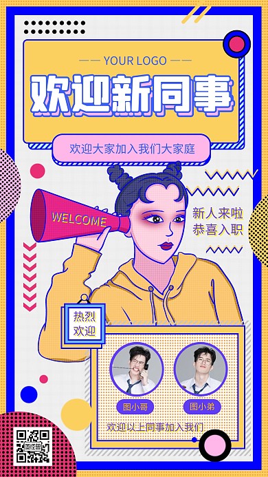 橙色简约风欢迎多个新人手机海报