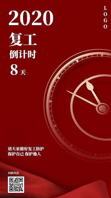 红色大气风复工倒计时手机海报