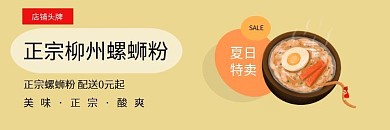 正宗螺蛳粉黄色简约饿了么店招