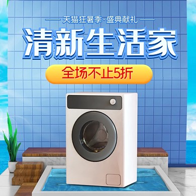 电商蓝色c4d狂暑季家电直通车