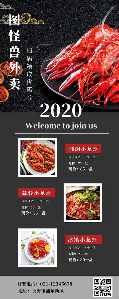 简约外卖店餐饮深色易拉宝