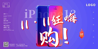 2021紫色渐变双十一手机促销横版海报