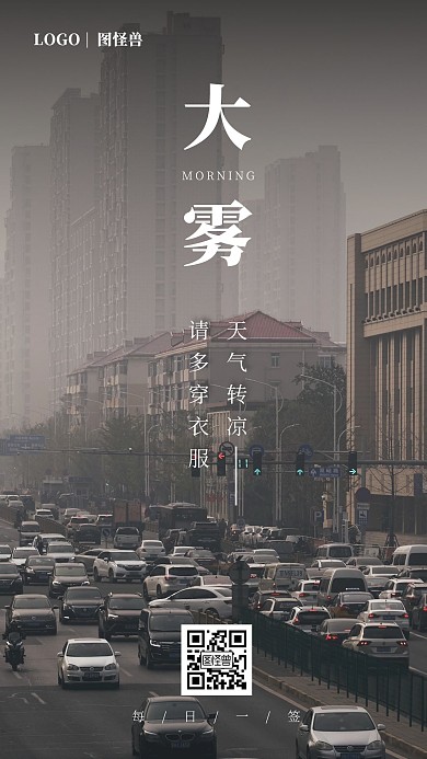 雾天日签简约摄影风