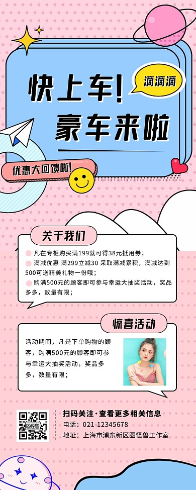 卡通扁平快上车美妆促销宣传营销长图