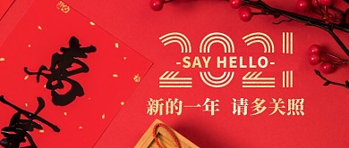 你好2021红色摄影风公众号封面