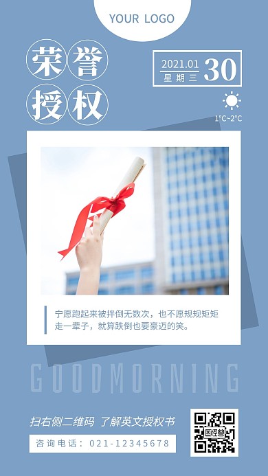 每日一签蓝色早安英文荣誉授权书摄影日签