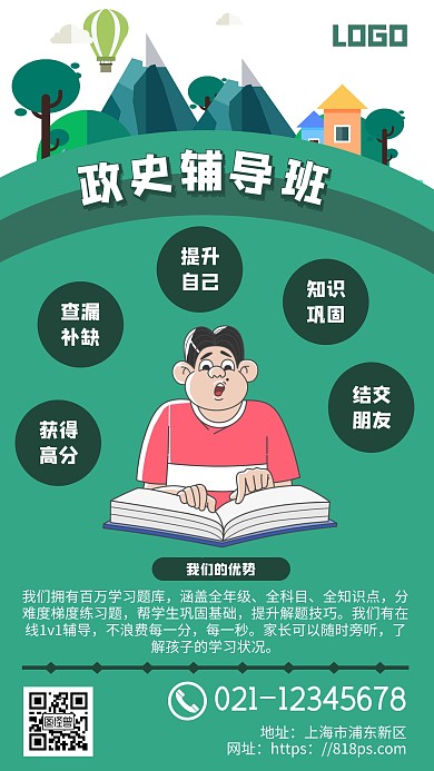 政史辅导班绿色扁平插画学习卡通风海报