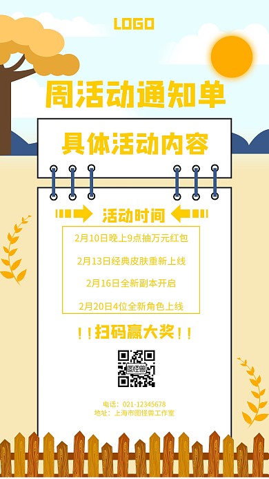 周活动通知卡通风格宣传手机海报