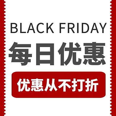 每日新品红色优惠公众号正方形配图