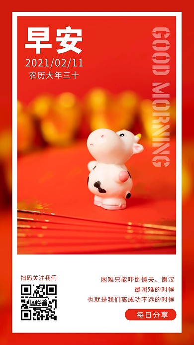 大年三十早安摄影图简约日签