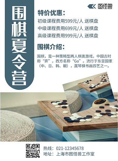 简约大气蓝色围棋夏令营海报