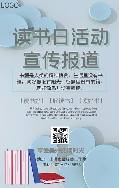 读书报告宣传报道海报