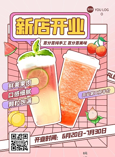 奶茶店开业招商加盟创意时尚促销印刷海报