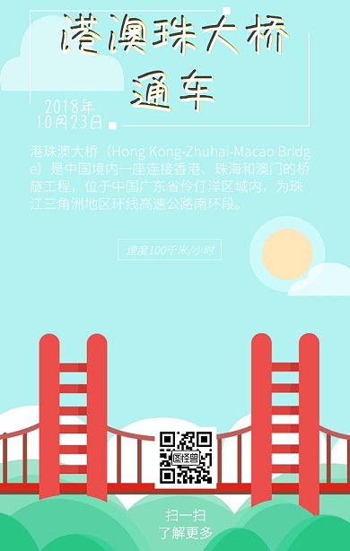 港澳珠大桥通车夜景介绍日签