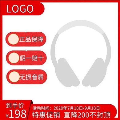 防伪标签主图图标直通车电商淘宝天猫京东