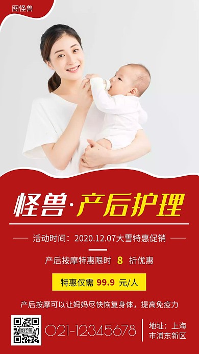 大雪产后创意红色产后护理手机营销海报